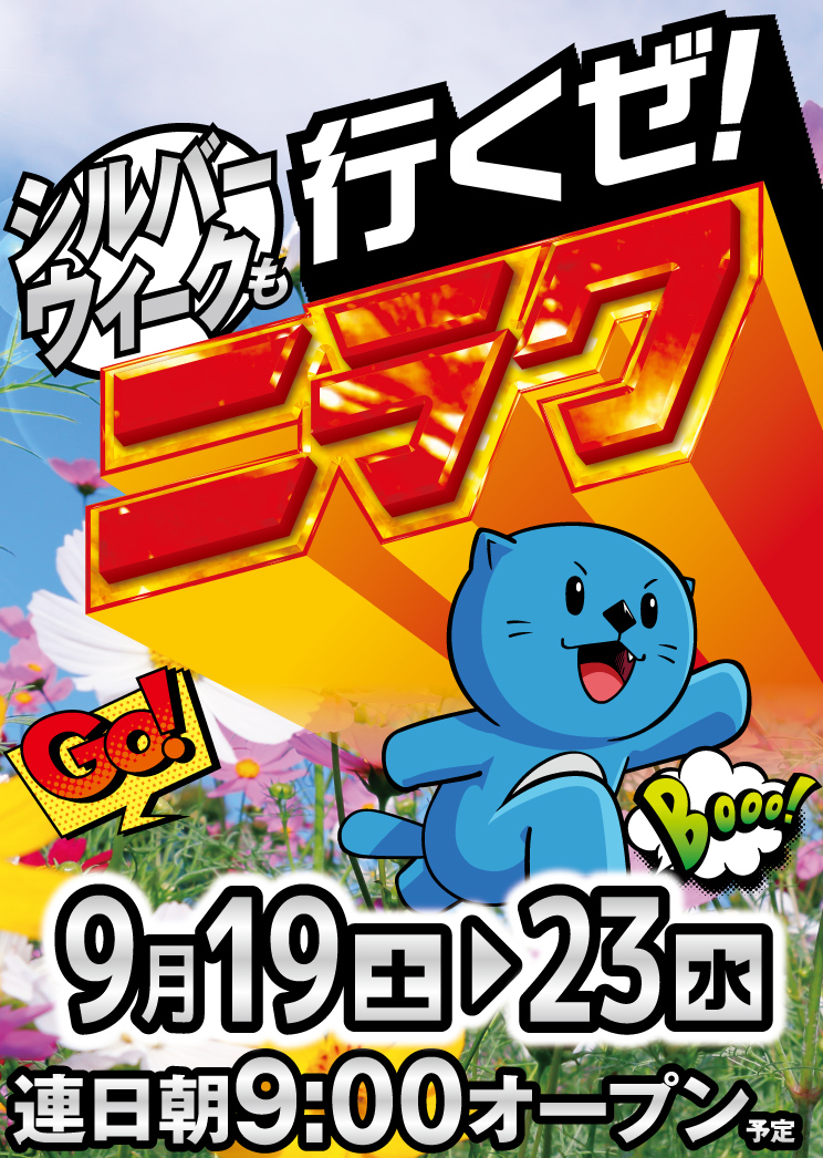 福島エリア | NIRAKU Navi！福島県版特設サイト | 福島県内ニラク各店