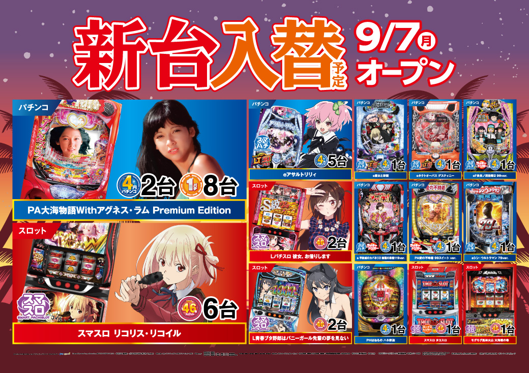 福島エリア | NIRAKU Navi！福島県版特設サイト | 福島県内ニラク各店